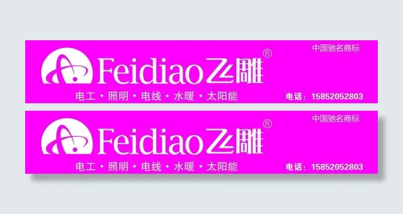 飞雕电器图片psd模版下载
