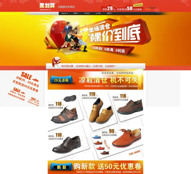 舒适男鞋店铺首页展示海报psd模版下载