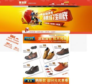 舒适男鞋店铺首页展示海报