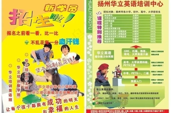 招生简章图片ai矢量模版下载