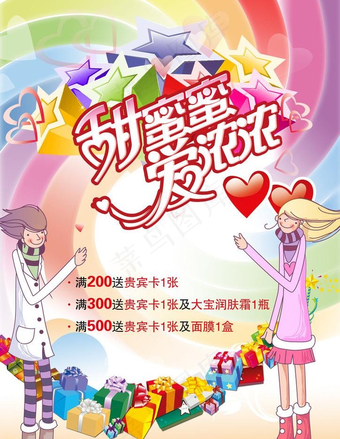甜蜜情人节促销展板设计PSD素材psd模版下载