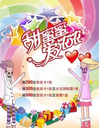 甜蜜情人节促销展板设计PSD素材