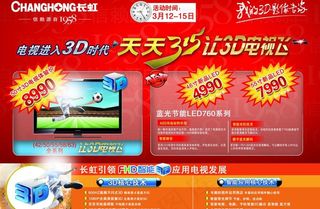 长虹315宣传单图片