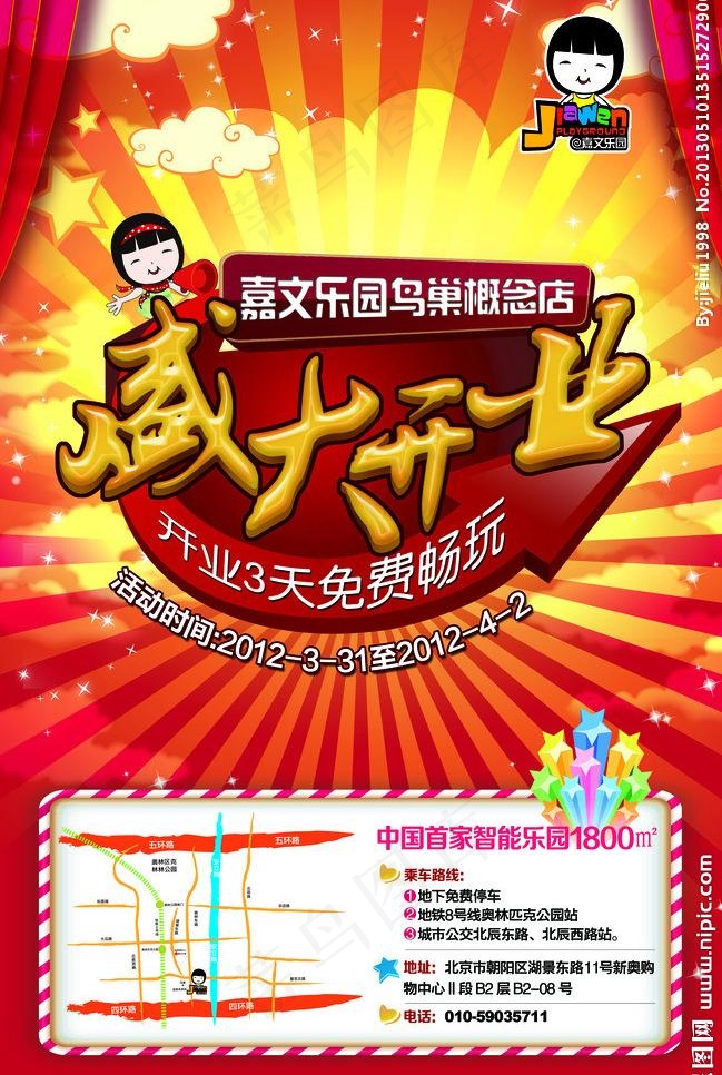盛大开业图片psd模版下载