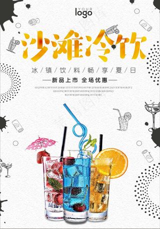 果汁 鲜榨 饮品 生榨 新品 沙滩冷饮