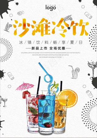 果汁 鲜榨 饮品 生榨 新品 沙滩冷饮