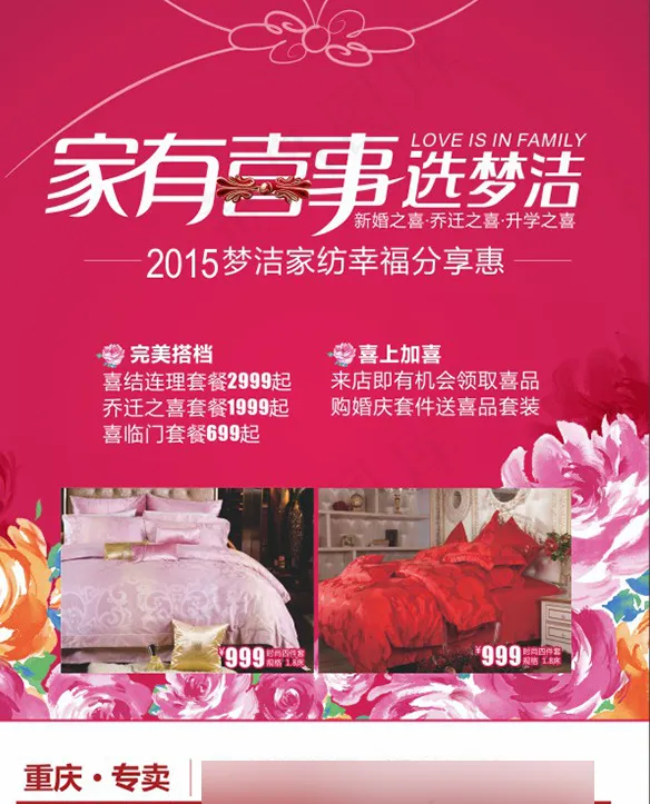 床品促销海报(210X297)cdr矢量模版下载