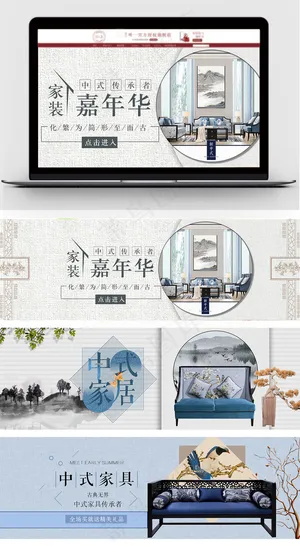 中国风中式家具家装嘉年华海报