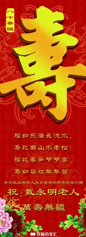 宴会酒店寿宴易拉宝x展架图片