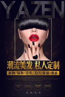 2018年黑色简洁大气美发沙龙发廊...