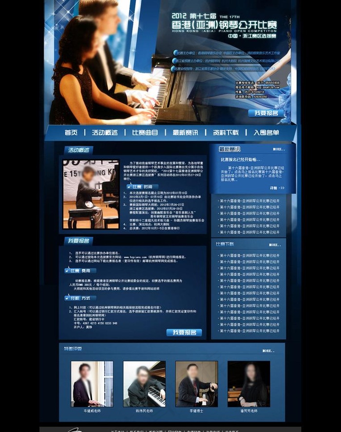 钢琴比赛网站（分层）图片(1000X1889(DPI:72))psd模版下载