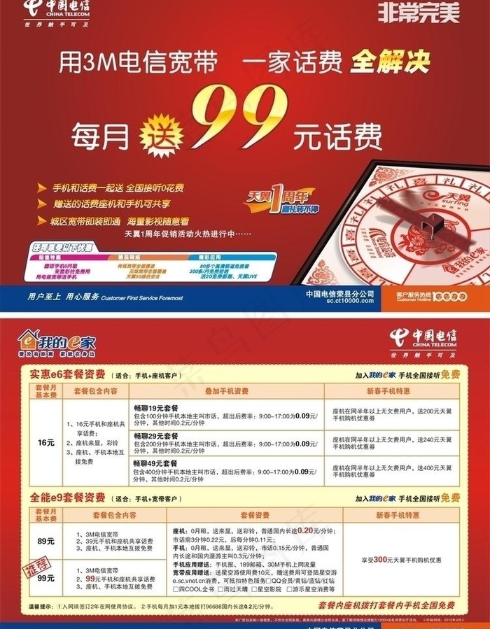 电信dm单图片cdr矢量模版下载