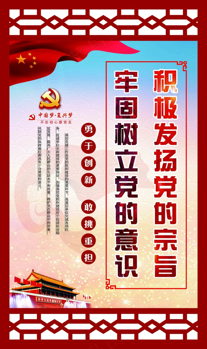党建文化psd模版下载