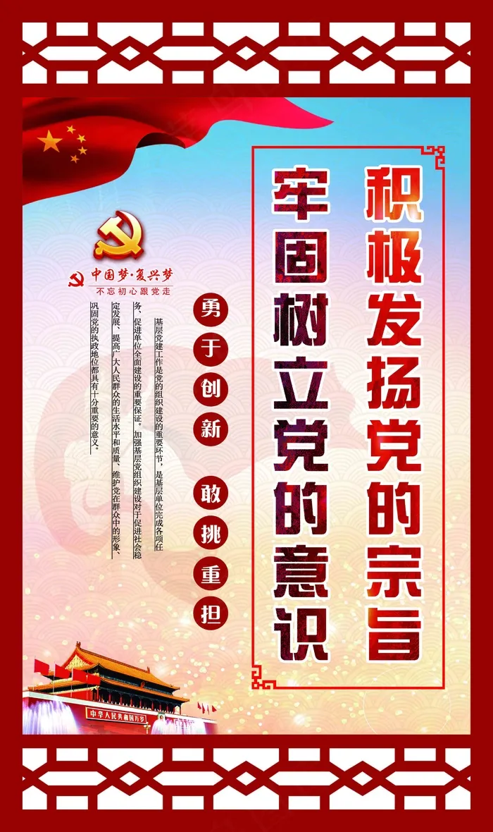党建文化psd模版下载