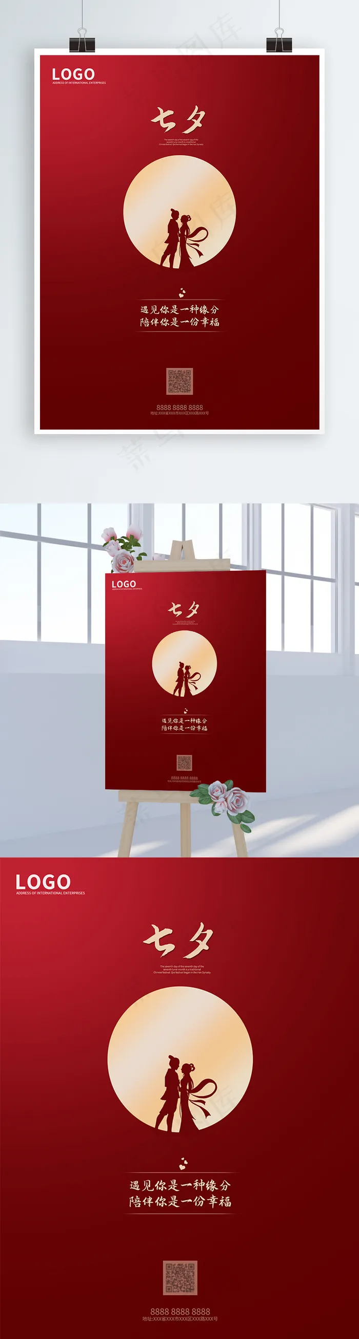 七夕海报psd模版下载