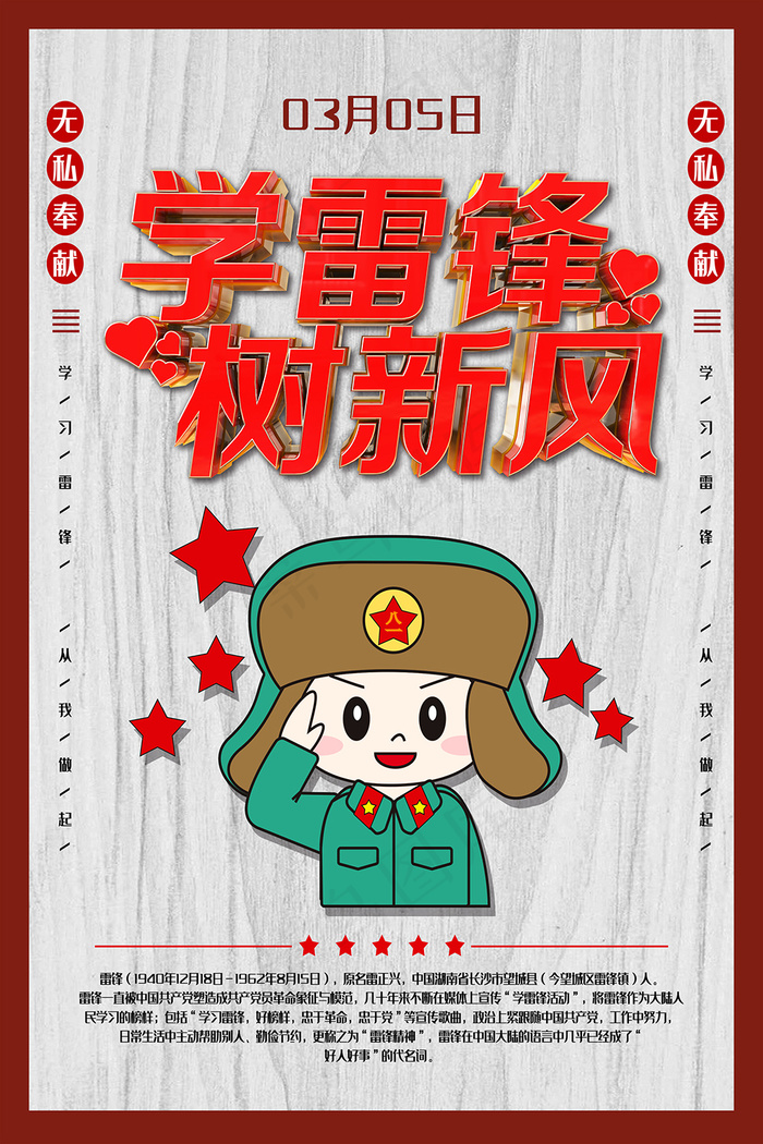 学雷锋树新风党建简约海报