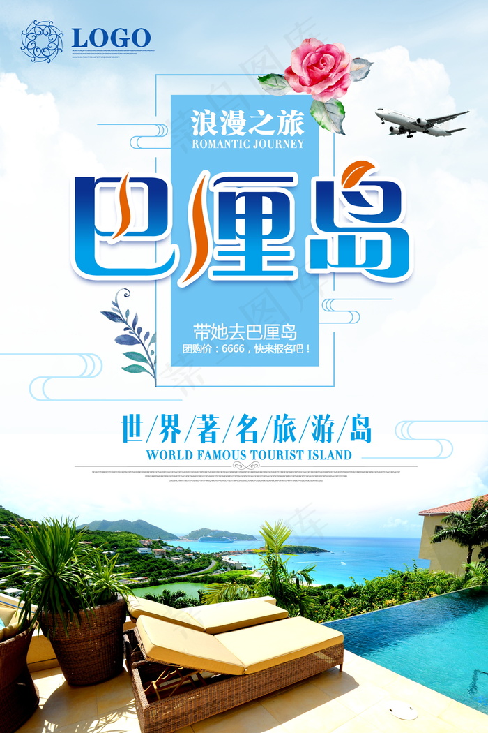 旅游 自驾游 海报