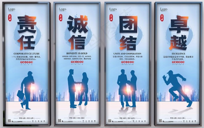 商务风企业文化标语系列展板psd模版下载