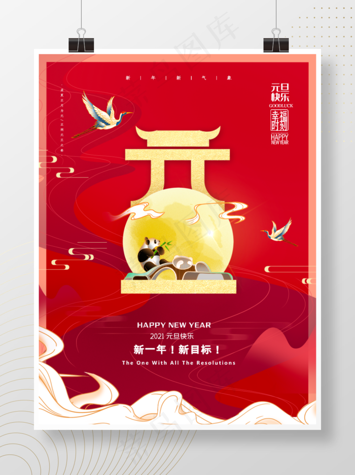 元旦快乐海报psd模版下载