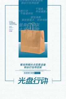 简洁光盘行动拒绝浪费海报