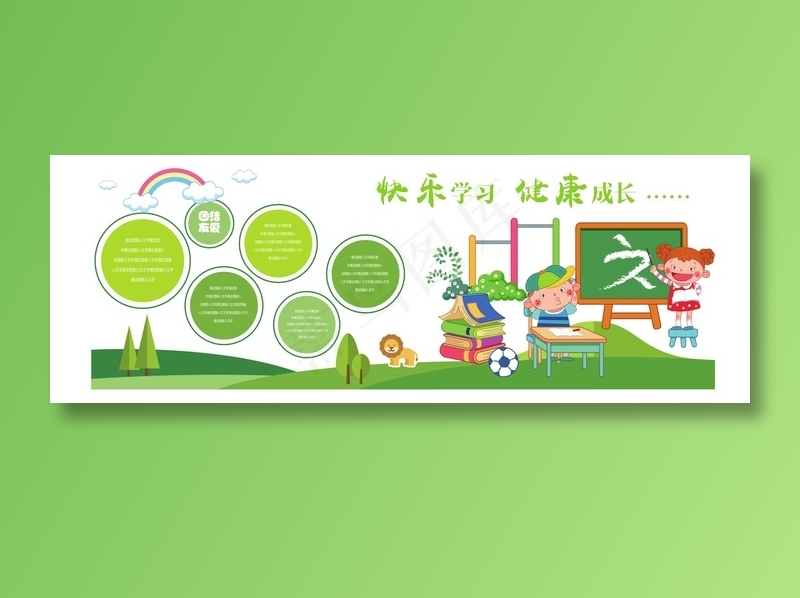 幼儿园文化墙图片ai矢量模版下载