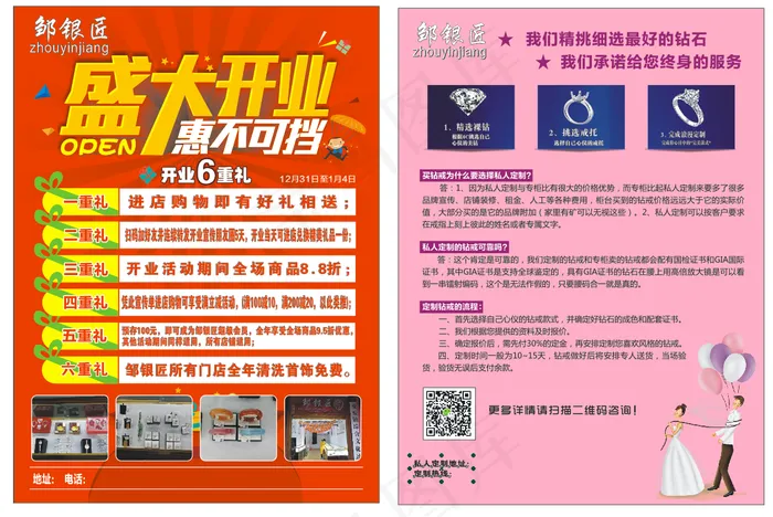 珠宝单页cdr矢量模版下载