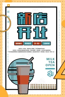 新店开业 开业宣传单 奶茶开业 