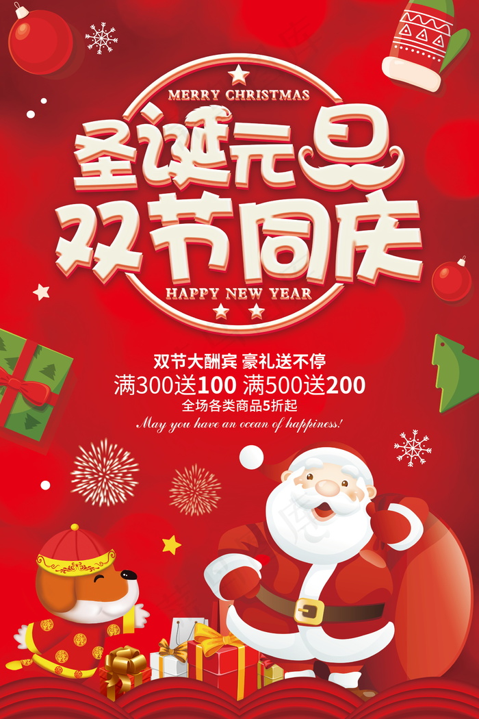 圣诞海报圣诞促销圣诞图片psd模版下载