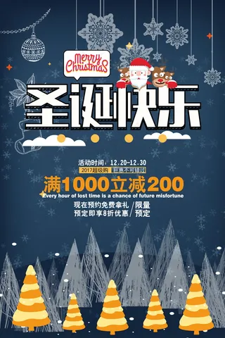圣诞海报圣诞促销圣诞图片
