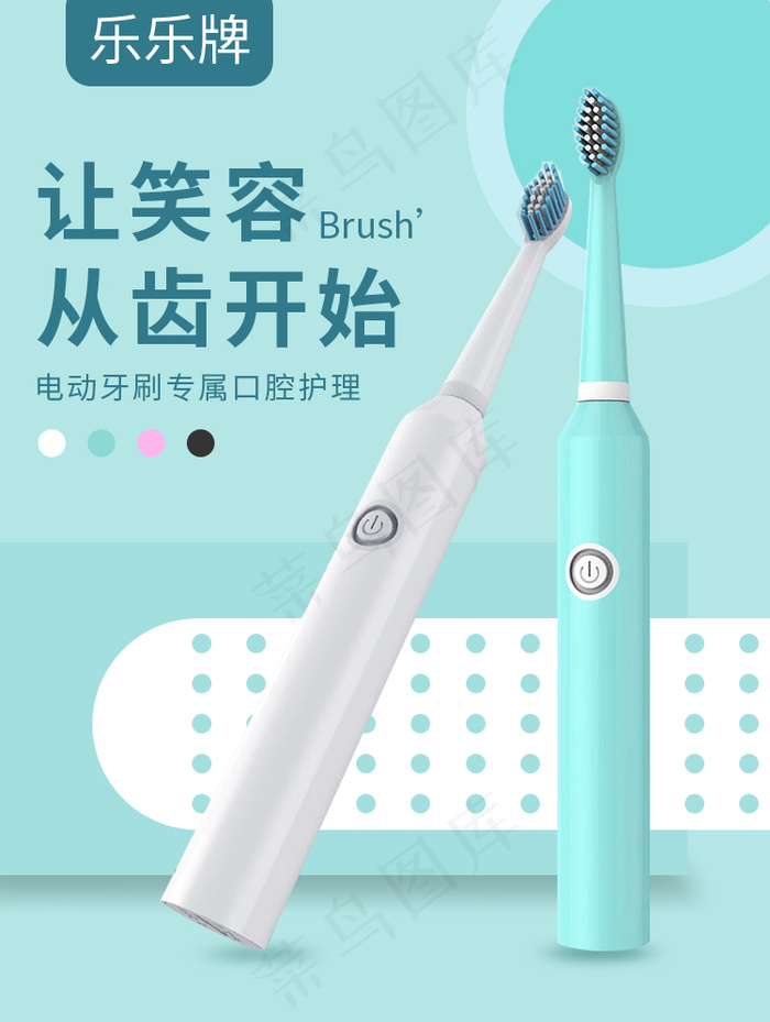 牙刷电商海报