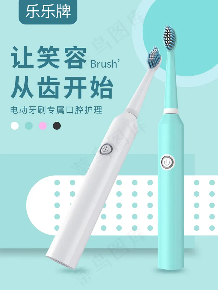 牙刷电商海报psd模版下载