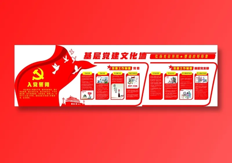 党员|活动室|党建|廉政|廉洁|文化墙cdr矢量模版下载