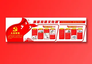 党员|活动室|党建|廉政|廉洁|文化墙