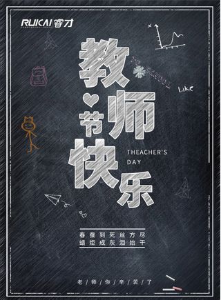 教师节黑板海报