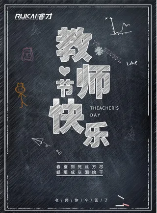 教师节黑板海报