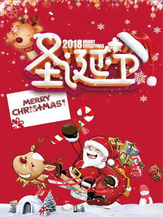 圣诞海报圣诞促销圣诞图片