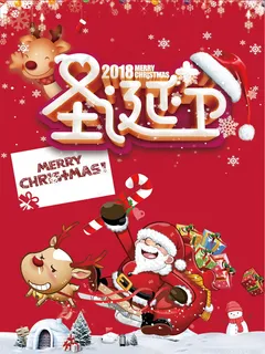 圣诞海报圣诞促销圣诞图片 圣诞海报圣诞促销圣诞图片
