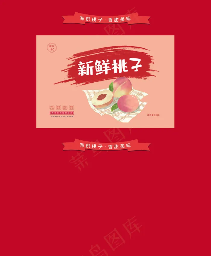 新鲜桃子包装盒设计psd模版下载