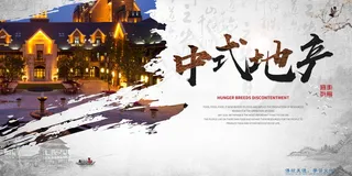 房地产开盘海报图片