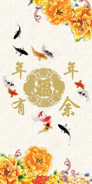 年年有余玄关背景墙富贵图