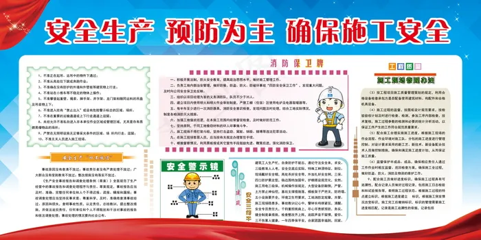 建筑工地安全展板图片psd模版下载