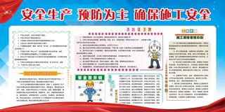 建筑工地安全展板图片