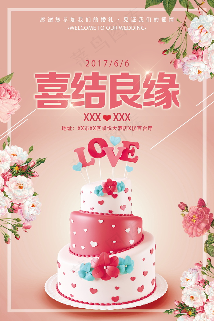 婚礼迎宾牌图片