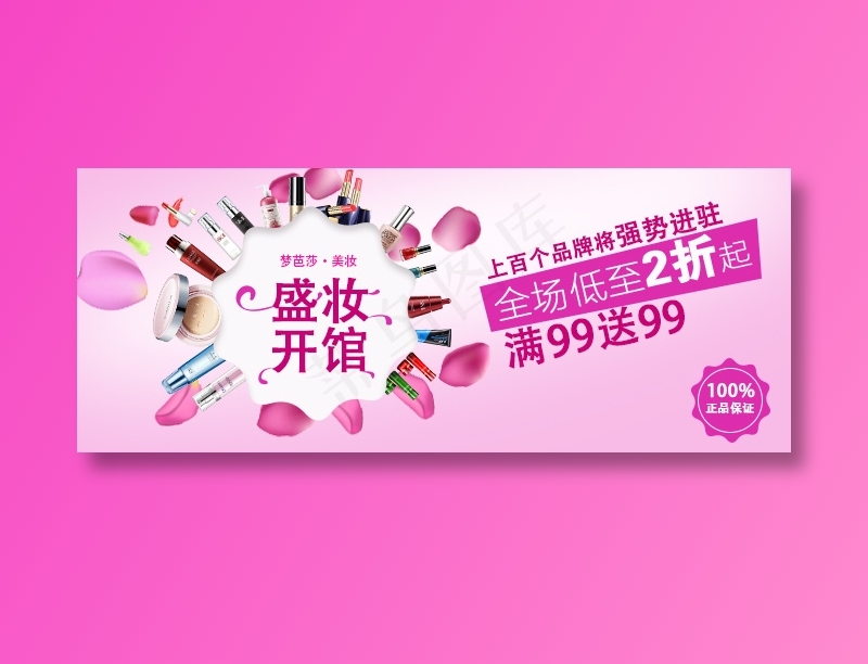 化妆品banner图片psd模版下载