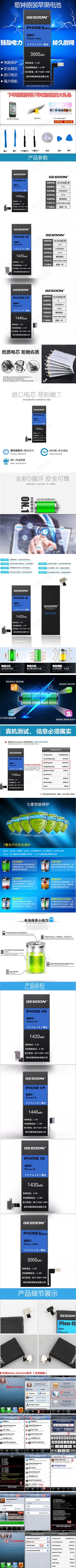 苹果手机电池祥情