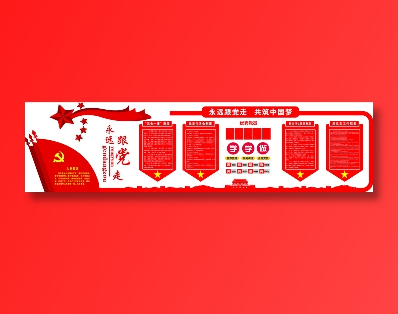 党员|活动室|党建|廉政|廉洁|文化墙