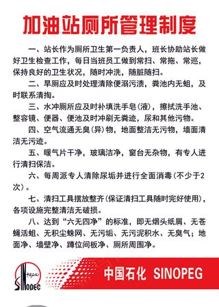 加油站厕所管理制度
