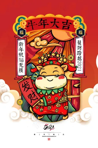 牛年 牛年海报 牛年背景图片