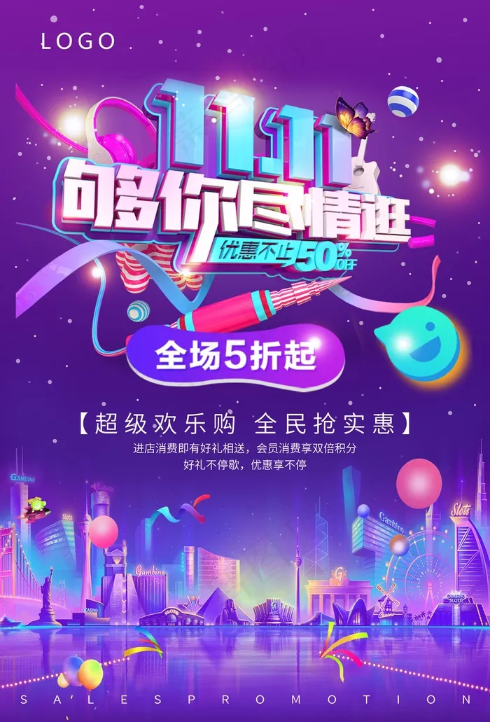 双十一打折海报psd模版下载