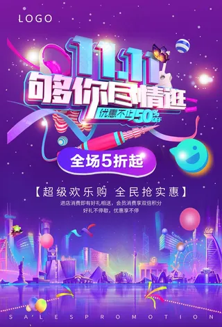 双十一打折海报